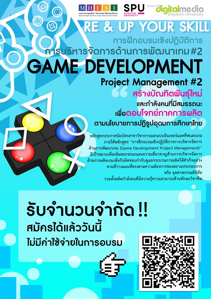 [เรียนฟรี] ศรีปทุมเปิดให้เรียน Game Development Project Management #2 ...