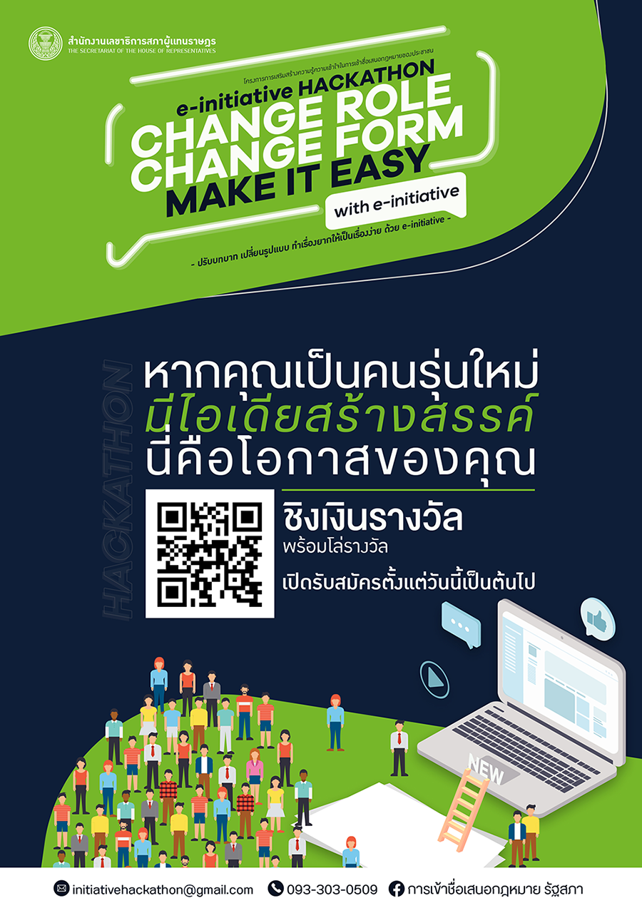 [งานประกวด] e-initiative HACKATHON CHANGE ROLE CHANGE FORM MAKE IT EASY ...